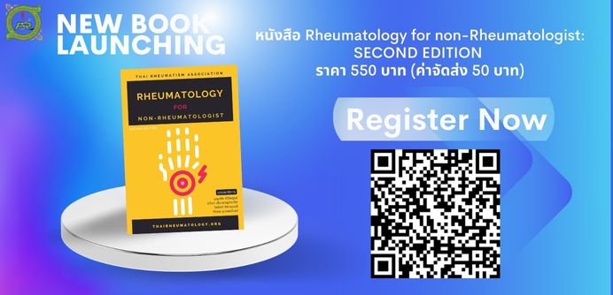 หนังสือ Rheumatology for non-Rheumatologist: SECOND EDITION